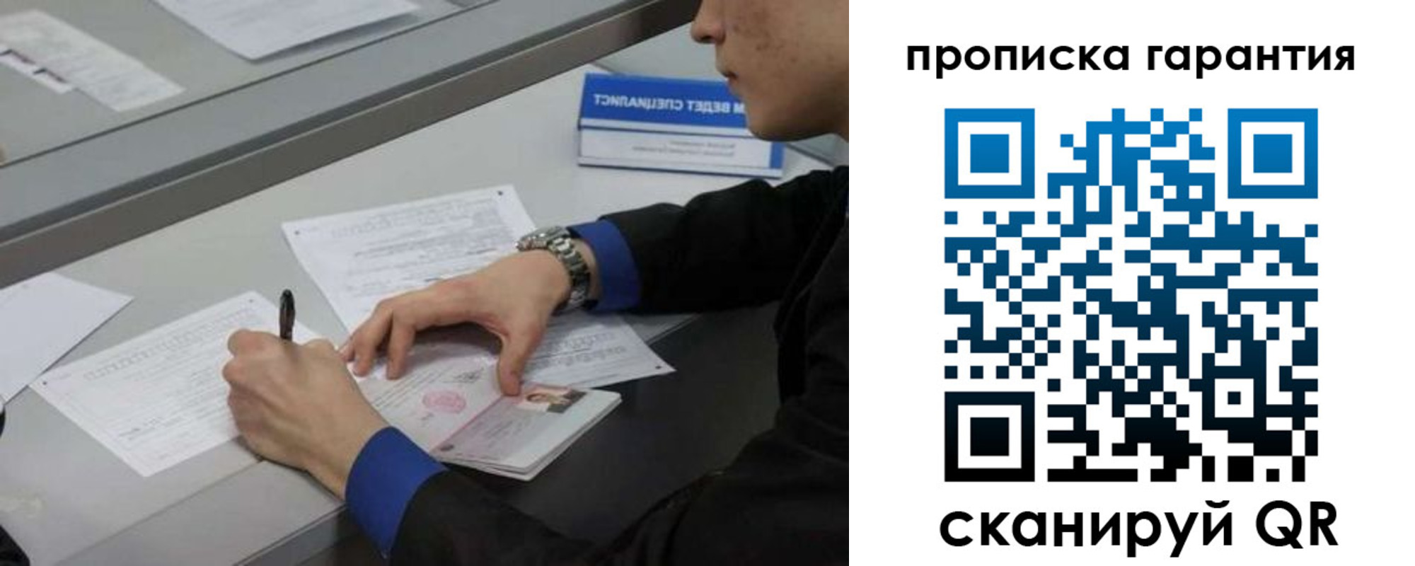 прописка штамп в Николаевске