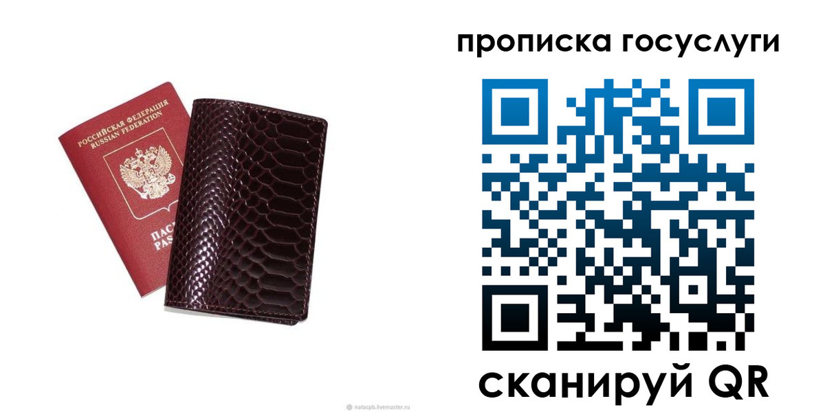 временная прописка в Николаевске