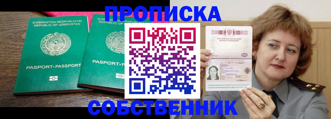 прописка иностранных граждан в Николаевске