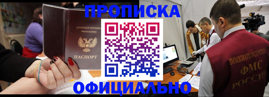 прописка в Николаевске